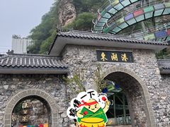 -十渡东湖港风景区