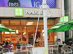 -奈雪的茶(领展中心城店)
