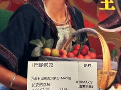 -万象影城(深圳布吉万象汇IMAX店)