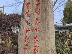 -旺山·浪头人家