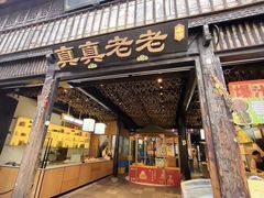 -真真老老(月河花鸟市场店)