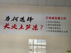 -安海长火土笋冻