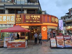 -小林哥的海鲜馆·夜宵烧烤(渔人码头店)