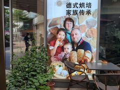 -贝克托马斯·德式烘焙传承(海上世界店)