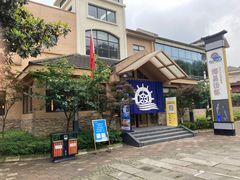 -重庆南山海昌汤都