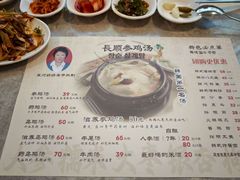 -长顺参鸡汤店(西塔总店)