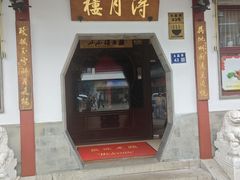-得月楼·省级非遗·传统苏帮菜(观前店)