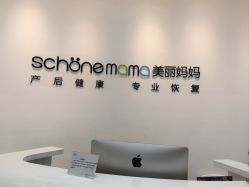 -妈妈时光机医疗产后修复(南山茂业百货店)