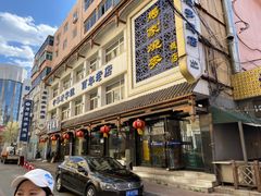 门面-马家烧麦(总店)