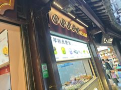 -沈大成(城隍庙店)