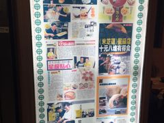 -添好运点心专门店(中环IFC店)