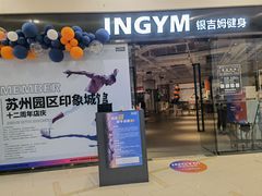 -INGYM(园区印象城馆)