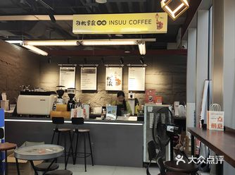 图片社里的咖啡店，叫引松雾鼠