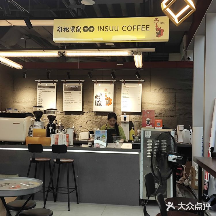 图片社里的咖啡店，叫引松雾鼠