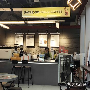 图片社里的咖啡店，叫引松雾鼠