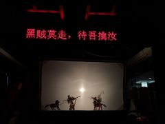 -陕西戏曲非遗博物馆