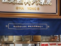 -马记永·兰州牛肉面(天通苑家乐福店)