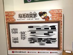 -青山刚昌故乡馆