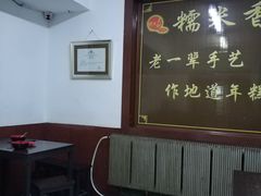 -糯米香(长江路店)