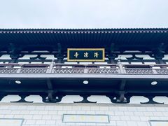 -清凉寺