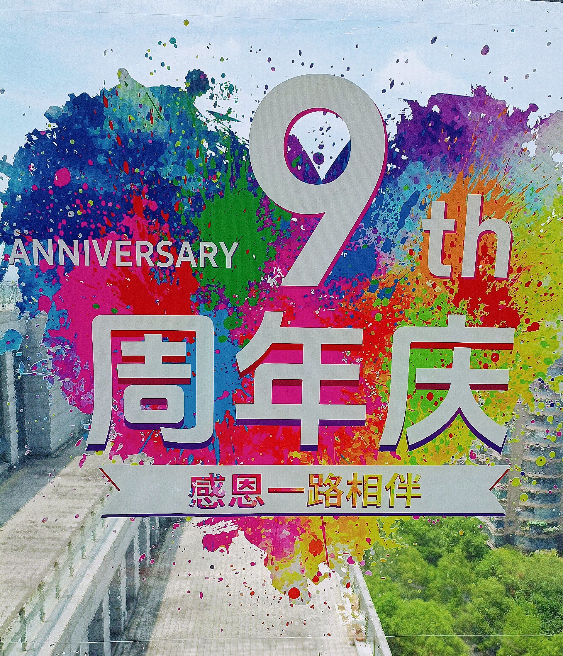 赛点健身九周年店庆