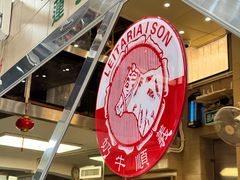 -义顺牛奶公司(新马路老店)
