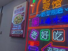 -哈灵现炒本帮面(宁波路店)