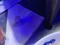 -炉鱼(爱琴海购物公园店)