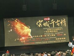 -杭州宋城