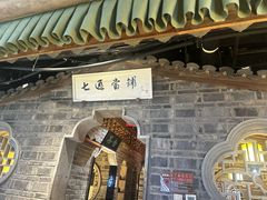 -东道煮牛肉火锅(东盛大街店)