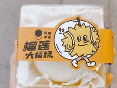 -泽田本家·铜锣烧(美罗城店)