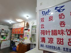 -南宁市连升风味小吃店