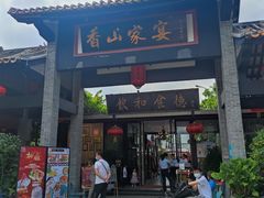 门面-香山家宴