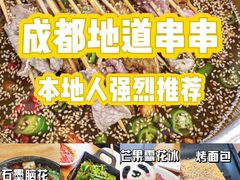 -徐妹串串香(春熙路店)