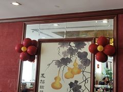 -同和居(月坛店)