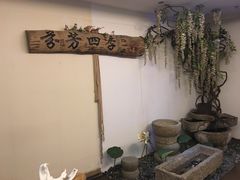 -芬芳四季养生会所(西溪店)