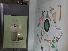 -御抹茶