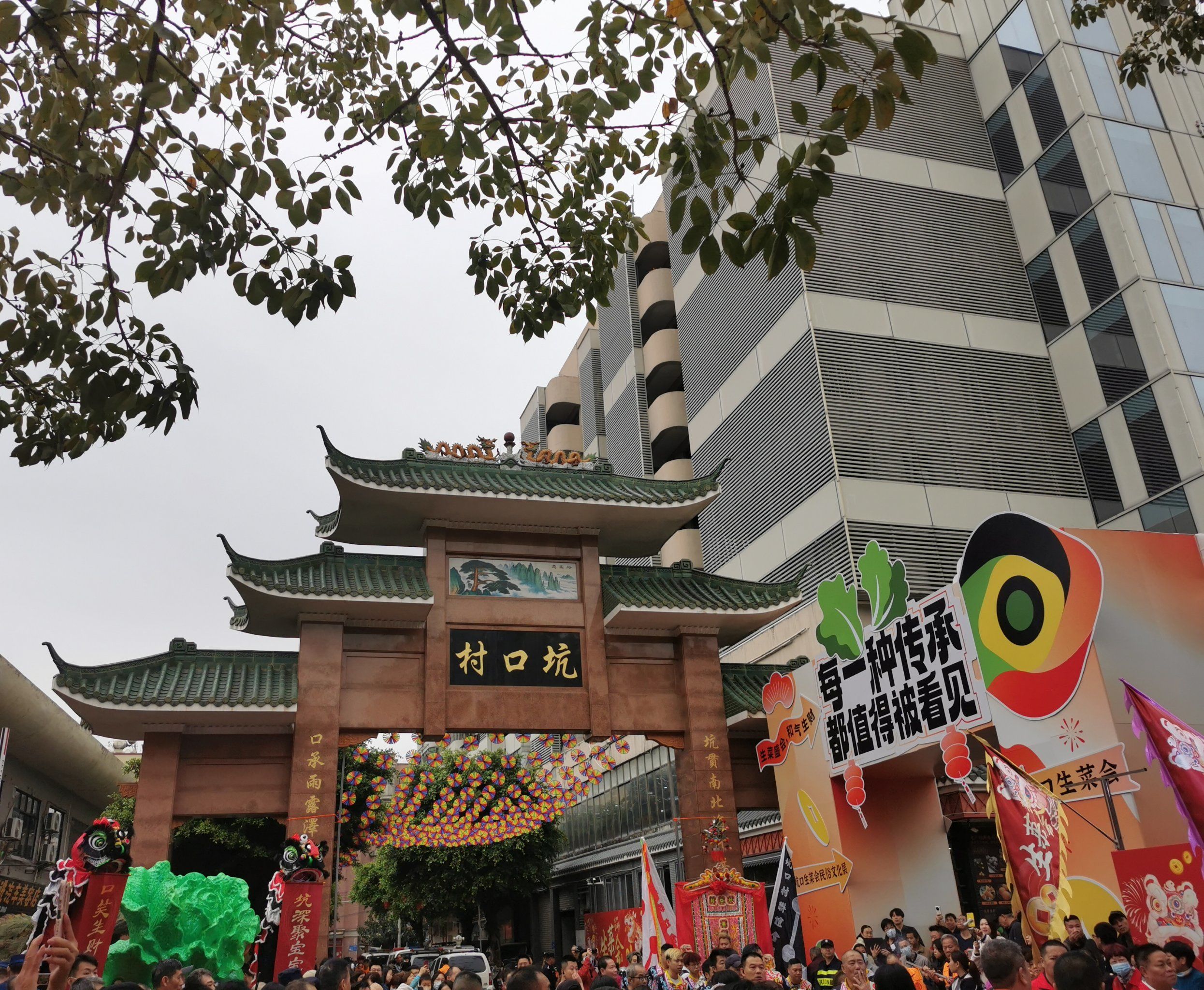 坑口生菜会