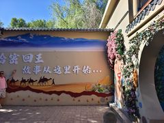 -哈密回王府景区