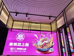 -老板恋上鱼(环山路店)