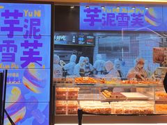 -鲍师傅糕点(国金街店)