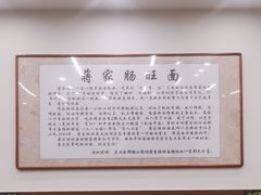 -蒋家肠旺面馆(合群路店)