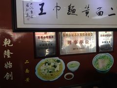 -裕兴记·三虾面(西北街总店)