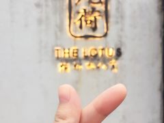 -几荷·恰似故人来(秀水广场店)