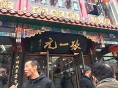 -张一元(总店)
