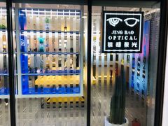 -鲸渝眼镜·浅目视光(春熙路店)