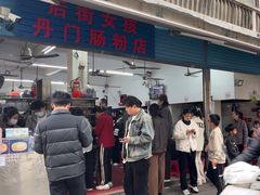 -后街女孩肠粉店