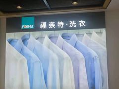 -福奈特洗衣·洗鞋·奢侈品护理(百联中环店)
