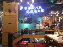 大堂-钢管厂五区小郡肝串串香(南山店)