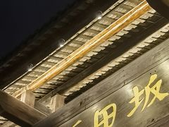 -坂田手造文化街
